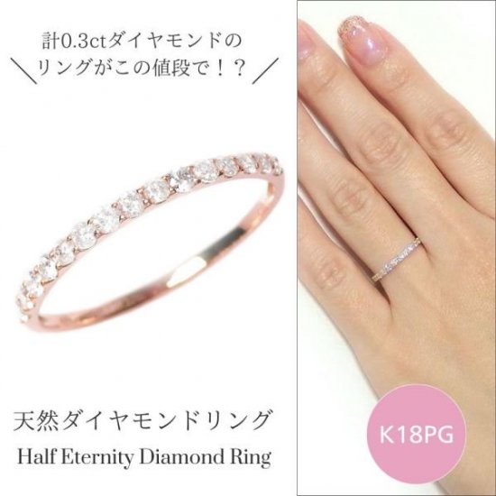 ダイヤモンド リング 0.3ct k18pg ハーフエタニティ 計0.3カラット 指輪 天然石 18金ピンクゴールド 4月誕生石 レディース 50代  40代 60代 30代 20代 ギフト - ギフトジュエリーのジュエルアウリィ公式サイト