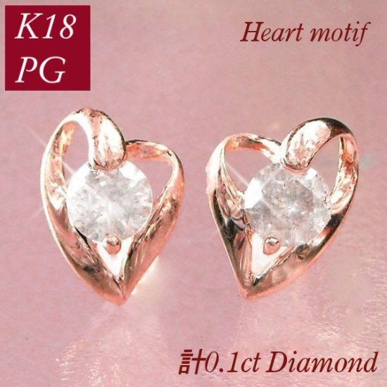 ダイヤモンド ピアス 一粒 k18pg 4月誕生石 天然石 計0.1ct 計0.1 ...