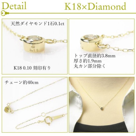 ダイヤモンド ネックレス 一粒 フクリン留め 0.1カラット 0.1ct 18金ゴールド 18k k18 ふくりん ベゼルセッティング レディース  50代 40代 60代 30代 20代 覆輪 - ギフトジュエリーのジュエルアウリィ公式サイト