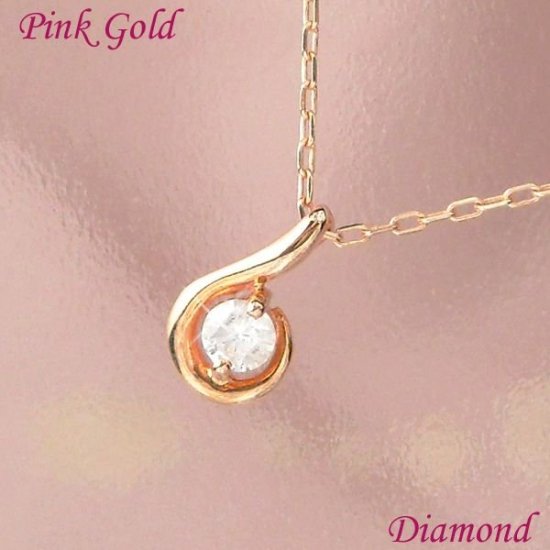 ダイヤモンド ネックレス 一粒 4月誕生石 天然石 k10pg 10金ピンク