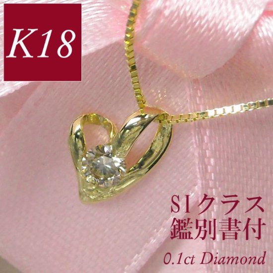 ダイヤモンド ネックレス 一粒 18k k18 siクラス 18金ゴールド 0.1