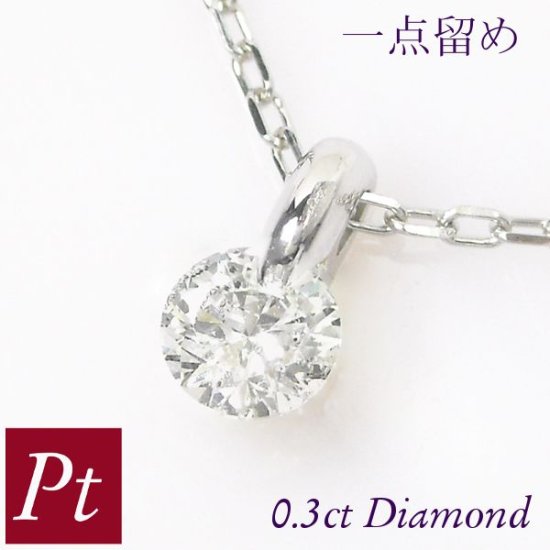 PT ダイヤモンド ネックレス 0.304CT