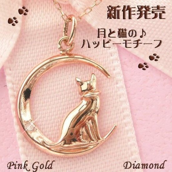 ダイヤモンド ネックレス 一粒 天然石 k10pg 猫 月 ねこ 10金ピンク