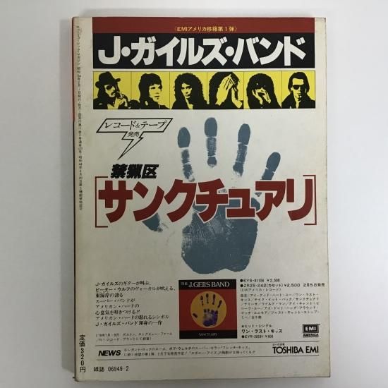 ニューミュージックマガジン NEW MUSIC MAGAZINE 1979年2月号