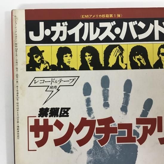ニューミュージックマガジン NEW MUSIC MAGAZINE 1979年2月号
