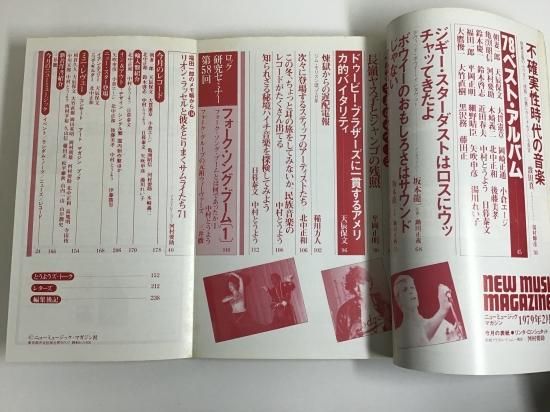 ニューミュージックマガジン NEW MUSIC MAGAZINE 1979年2月号