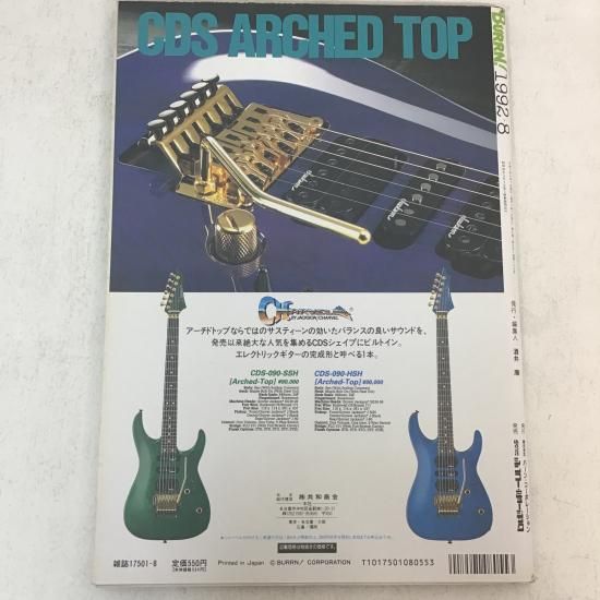 雑誌】BURRN! バーン 1992年8月号 シンコー・ミュージック