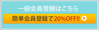 ̲ϿϤ ñϿ20%OFF!!