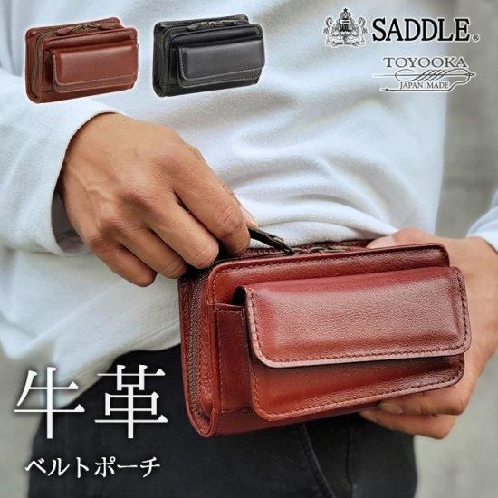 ベルトポーチ 本革 ミニポーチ 日本製 ブランド SADDLE 25929 牛革 電子たばこケース スマホポーチ シガーケース 外出 お散歩 鞄倶楽部  - 鈴徳商店