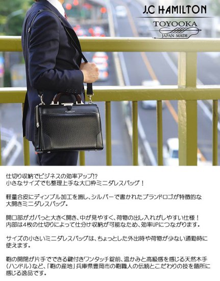ダレスバッグ メンズ ミニダレス ビジネスバッグ 日本製 セカンドバッグ ブリーフケース ブランド J.C HAMILTON 22318 B5  仕切り付き 使いやすい 大開き 通勤 - 鈴徳商店