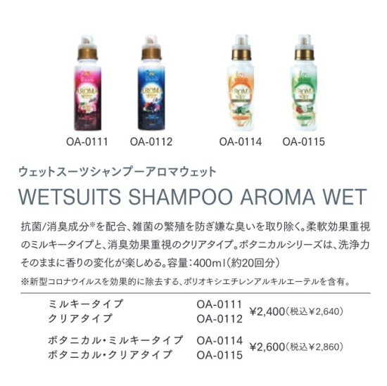 åȥĥס WETSUITS SHAMPOO / ޥå AROMA WET ߥ륭 / ꥢ