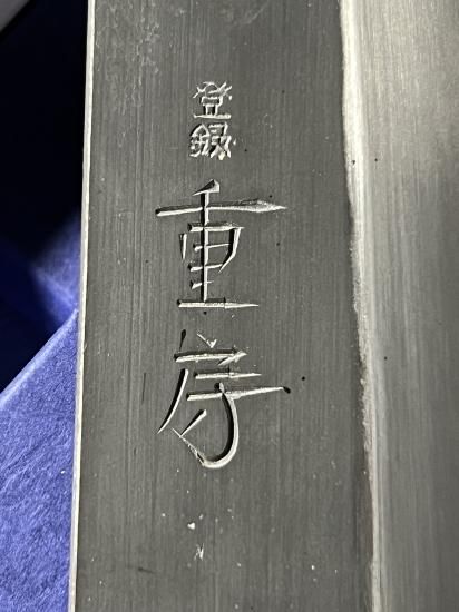 重房作 黒打 三徳 165ミリ 紙箱入 - knife&tool kottoya