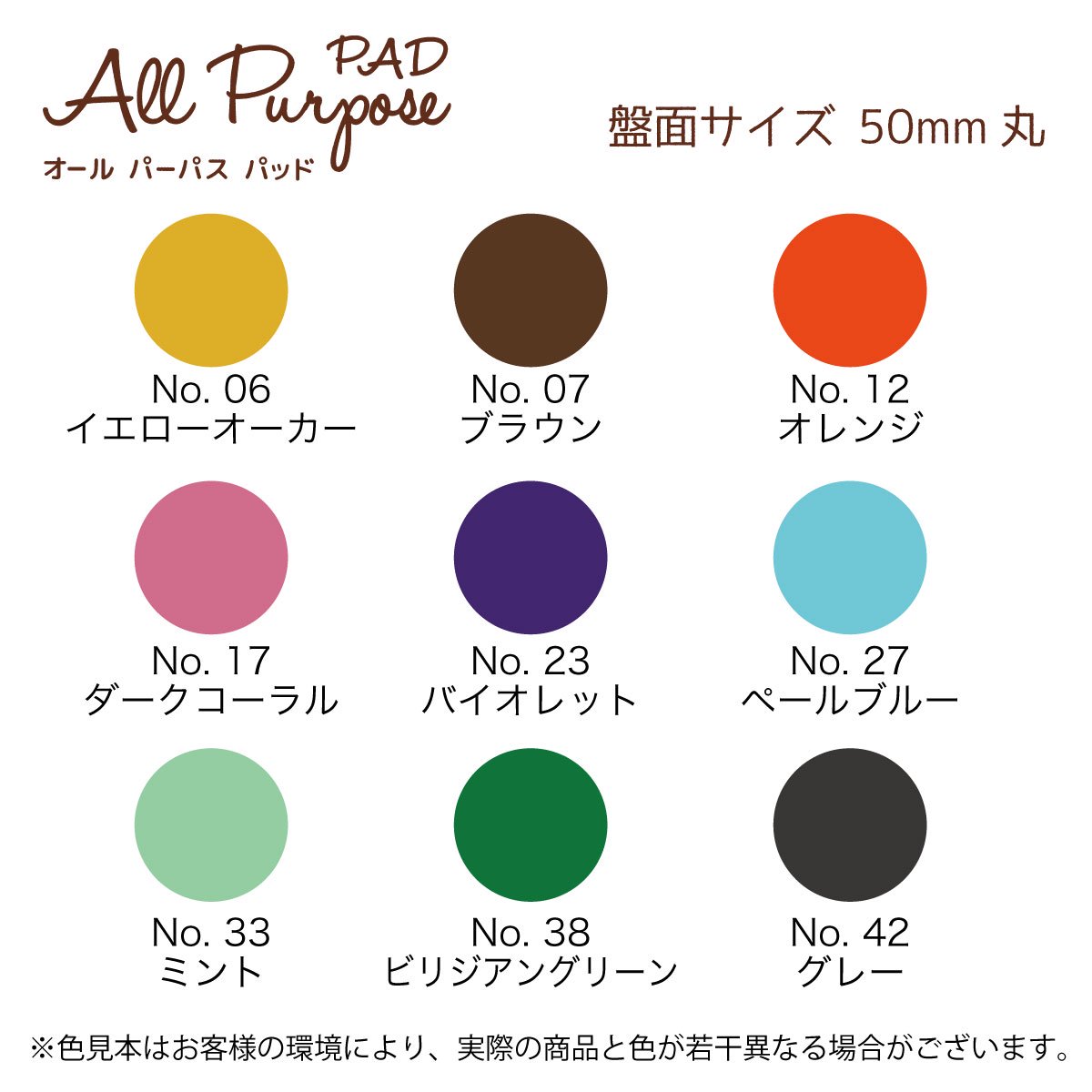 All Purpose PAD オール | パーパス | パッド | 盤面50ｍｍ CP - stamp knot - スタンプノット