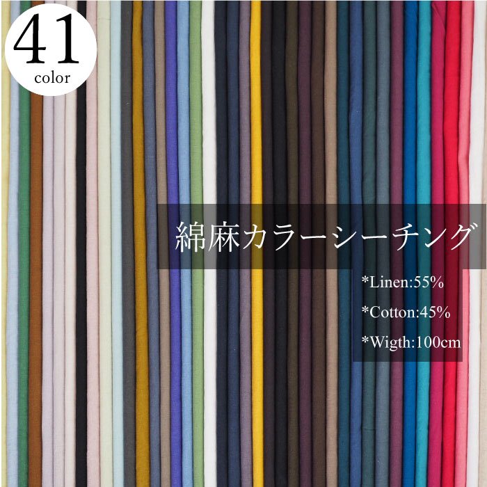 １２，ピーコックグリーン】リネンコットン カラーシーチング エアータンブラー加工 | 全41色 - 生地のすなをや