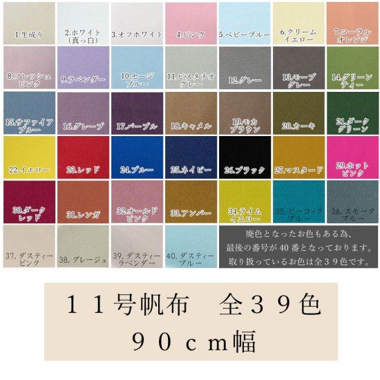 綿】バッグにぴったり！国産１１号帆布（ハンプ）【３９色】色番１番