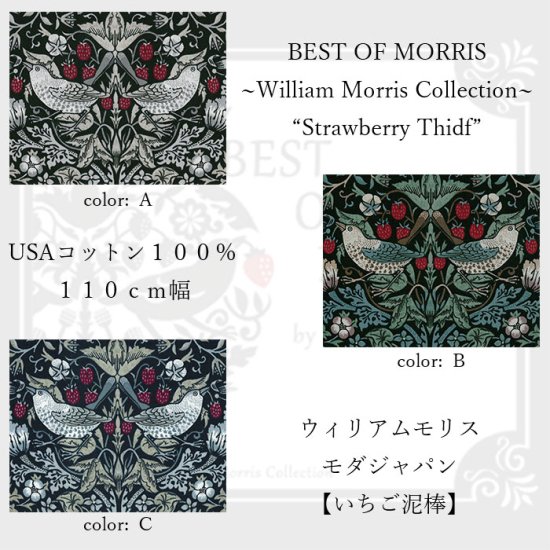 綿】BEST OF MORRIS STRAWBERRY THIEF モノトーン いちご泥棒 ３色