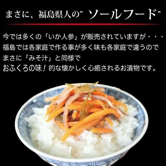 イカ人参 いかにんじん 500g 福島郷土料理 | 販売店 | 西野屋オンライン