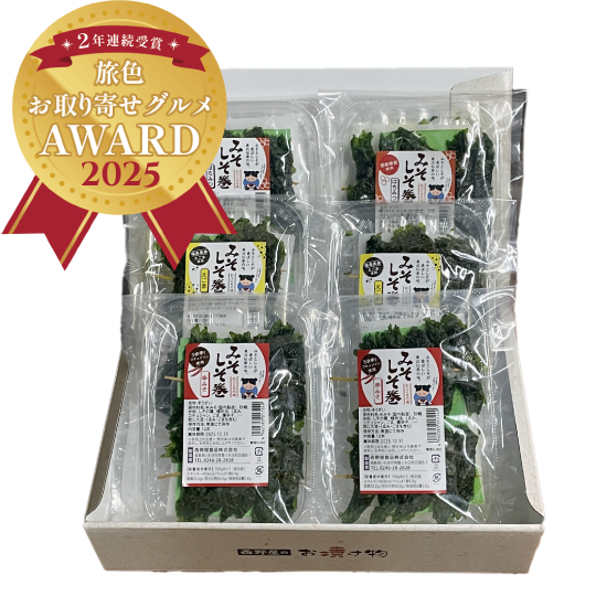 みそしそ巻3種セット