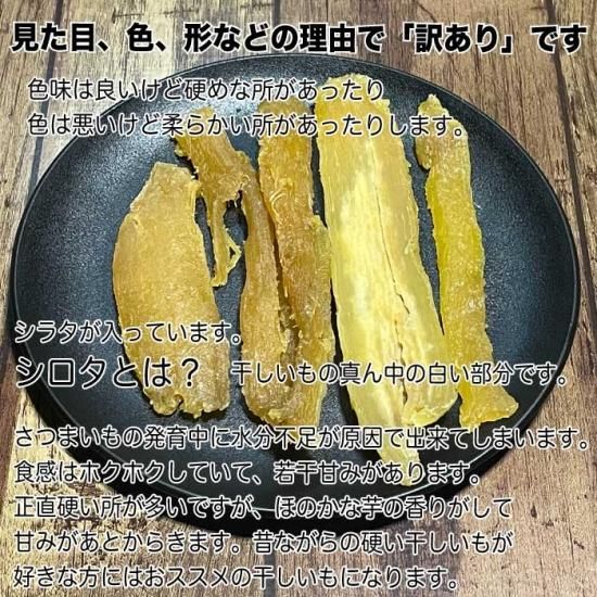 訳あり 干し芋 | 漬物の通販・お取り寄せ 西野屋食品 お取り寄せ