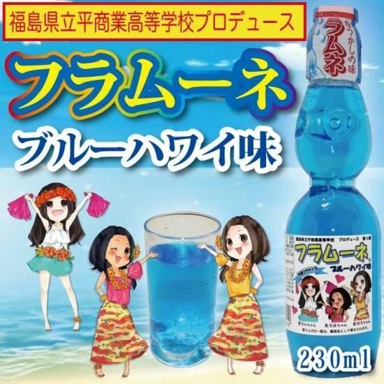 フラムーネブルーハワイ味 | 炭酸飲料 ラムネ | 西野屋オンラインショップ