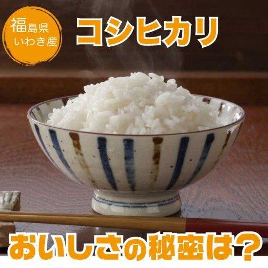 令和6年産 新米 福島県産 コシヒカリ | 通販・お取り寄せ | 西野屋オンラインショップ