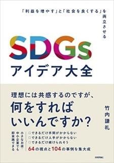 SDGsǥ?פ䤹פȡּҲɤפξΩ?