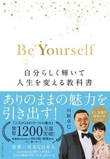 Be Yourself