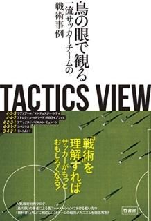TACTICS VIEW?ĻδǴѤήåѻ?