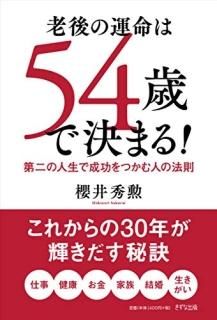 Ϸα̿54ФǷޤ롪