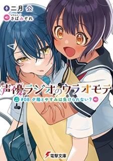 ͥ饸Υ饪 #08 ͼۤȤ䤹ߤ餱ʤ