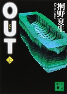 OUT