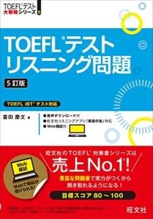 TOEFLƥȥꥹ˥