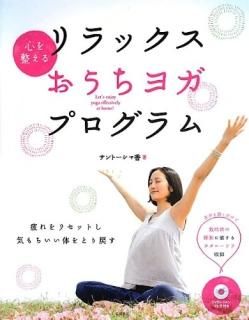 å襬ץ = Let's enjoy yoga effectively at home!