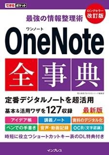 Ǥݥå Ƕξ OneNoteŵ 