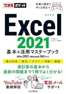 Ǥݥå Excel 2021 ܡѥޥ֥å Office 2021Microsoft 365ξб