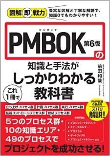 ޲¨ϡPMBOK6Ǥμȼˡ1Ǥä狼붵ʽ