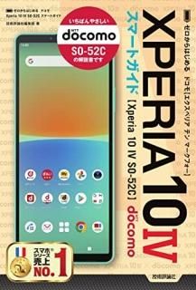 Ϥ롡ɥ Xperia 10 IV SO-52Cޡȥ