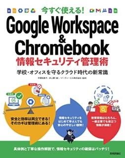 Ȥ롪 Google Workspace & Chromebook 󥻥ƥ?عե륯饦ɻοＱ
