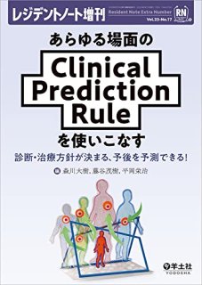 ̤ClinicalPredictionRuleȤʤ