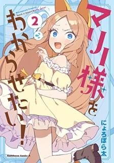 ޥ꡼ͤ狼餻ʣ