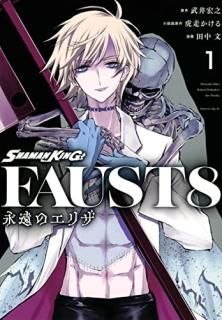 SHAMANKINGFAUST8ʱΥꥶ1