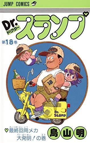 Dr.スランプ　1〜18巻　アラレちゃん Dr.スランプアラレちゃん-9784088511986-4088511980-BOOKSあん