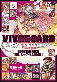 VIVRE CARD?ONE PIECE޴? BOOSTER PACK Ȼ͹