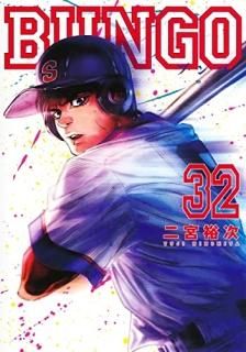 BUNGO?֥? 32