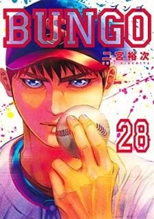 BUNGO?֥? 28