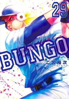 BUNGO?֥? 29