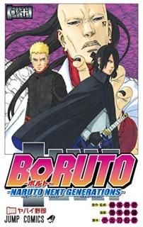 BORUTO?ܥ? 10 ?NARUTO NEXT GENERATIONS?