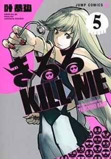  KILL ME 5