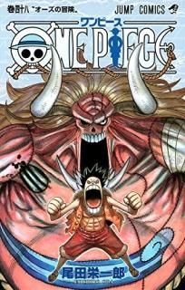 ONE PIECE 48