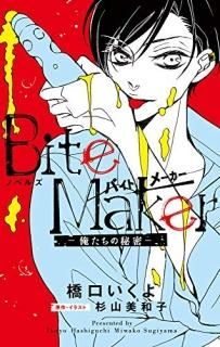 Υ٥륺 Bite Maker